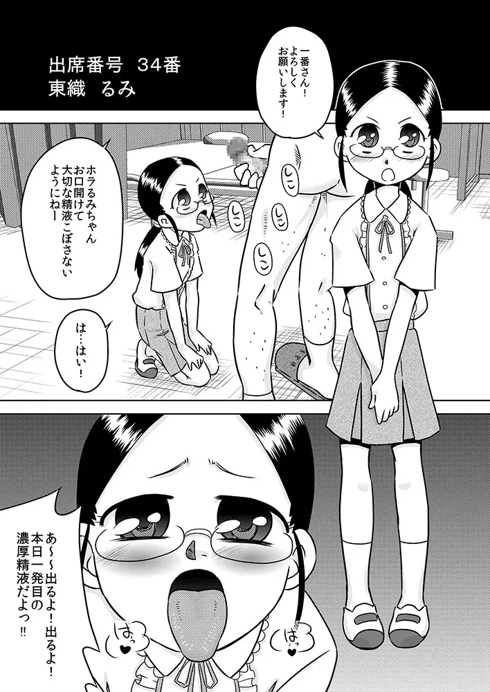 ザーメンは飲み薬です Page.6