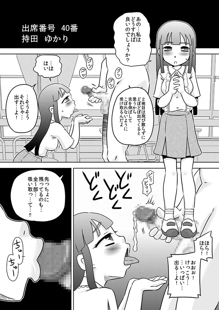 ザーメンは飲み薬です Page.8