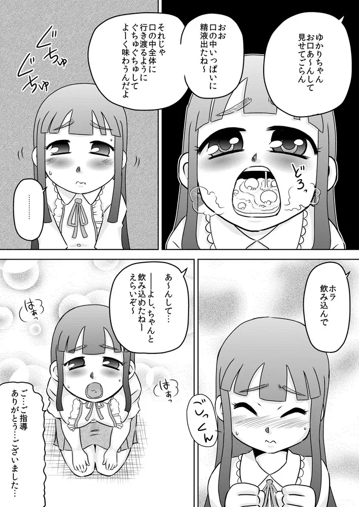 ザーメンは飲み薬です Page.9