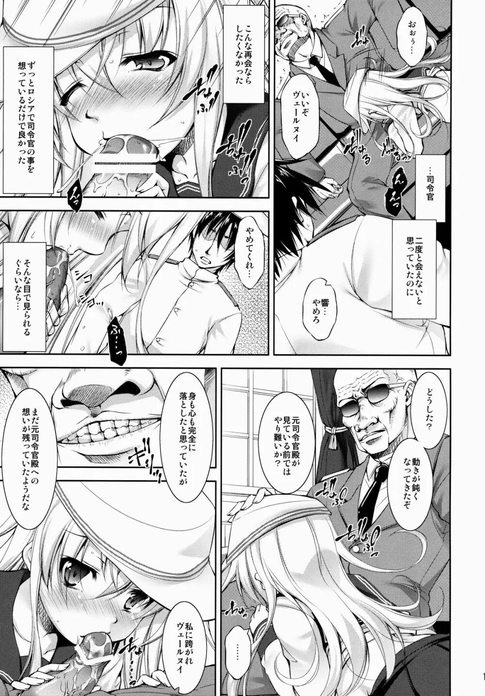 孕ショー!!! Page.10