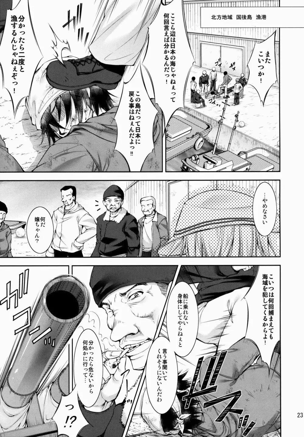 孕ショー!!! Page.22