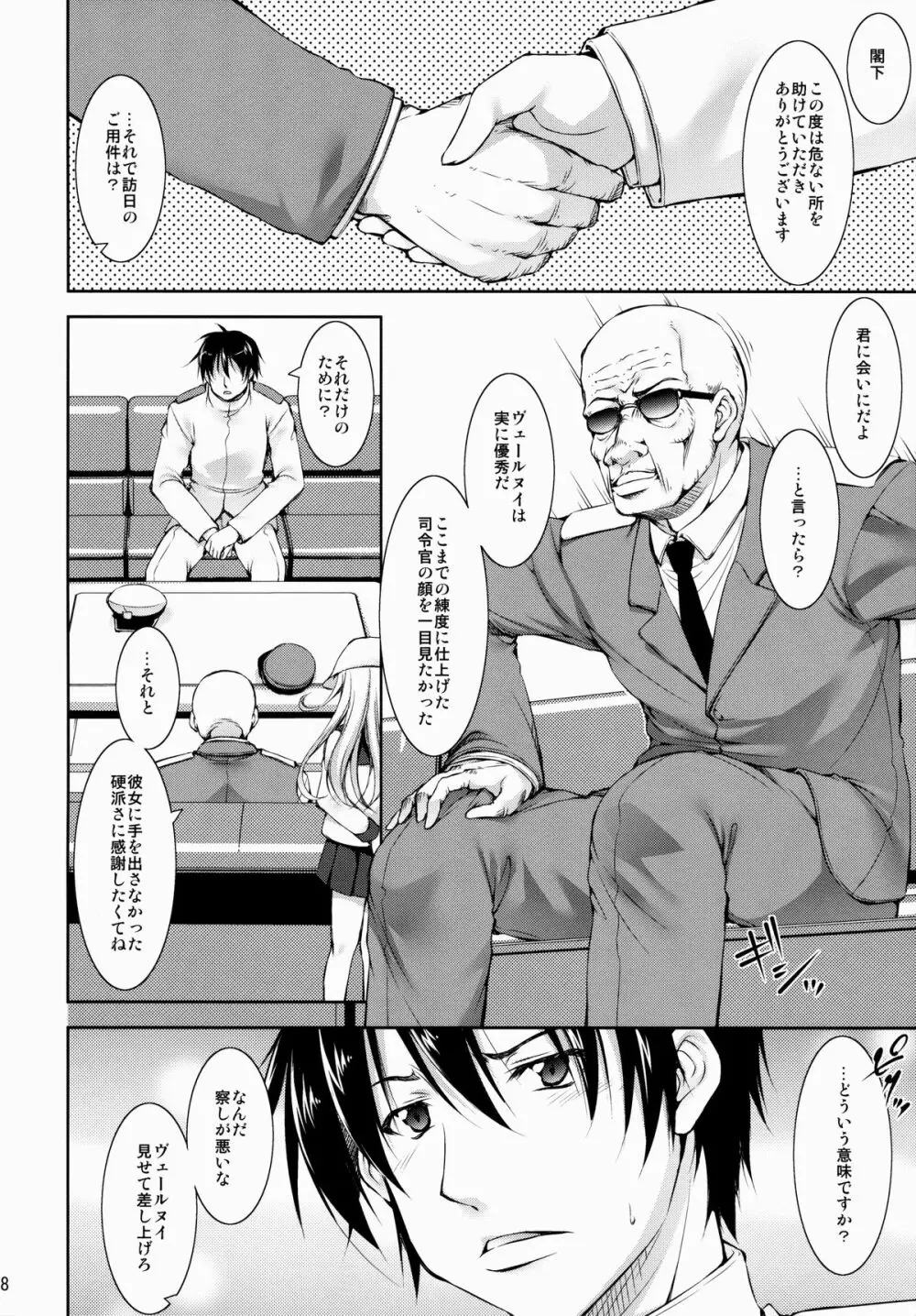 孕ショー!!! Page.7