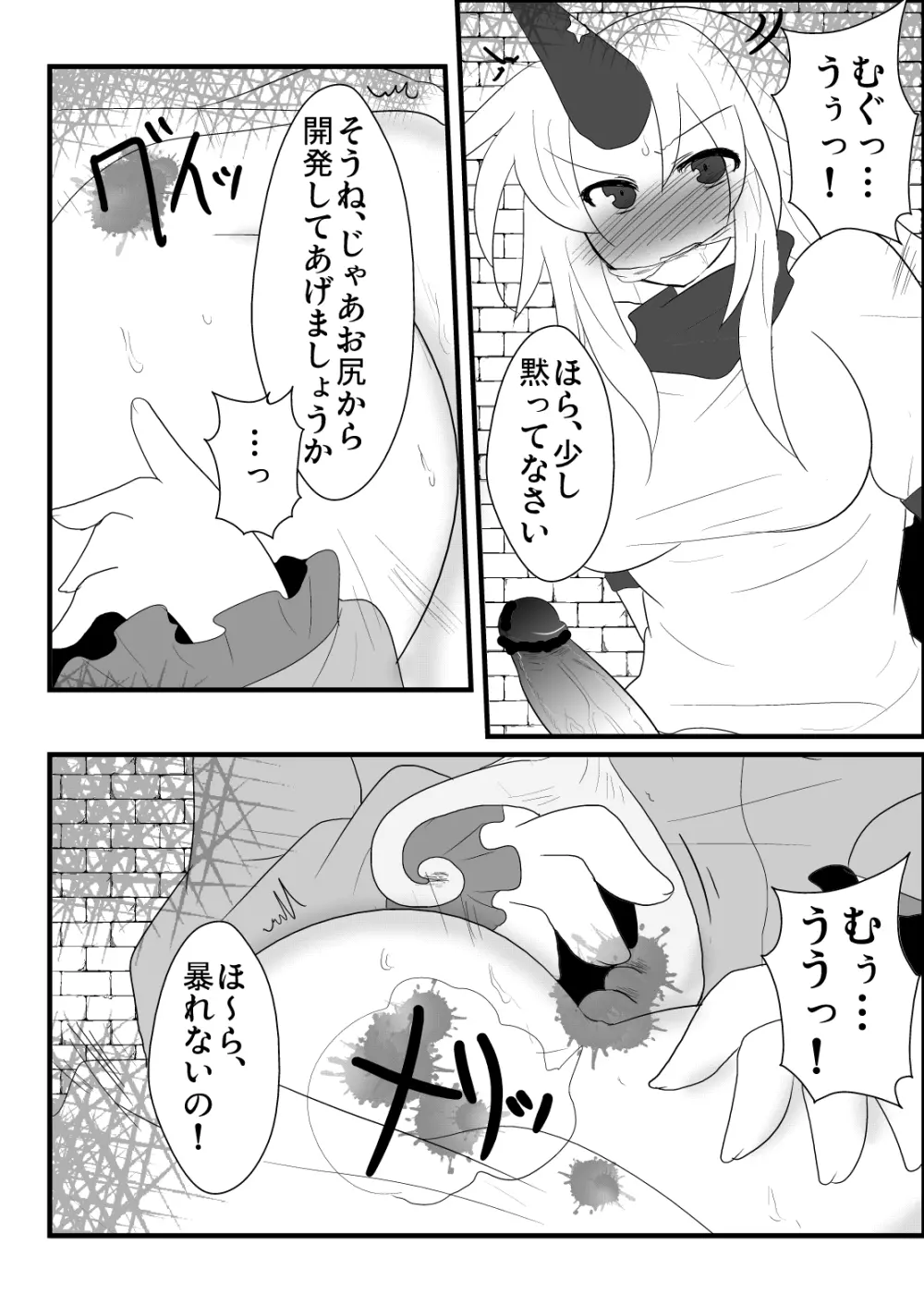 鬼も妖怪も本能で生きるべき！ Page.8