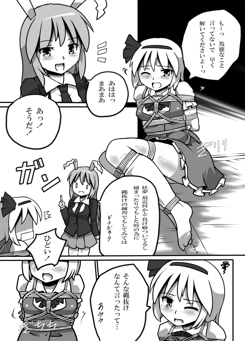 不健全むちま縛り Page.30