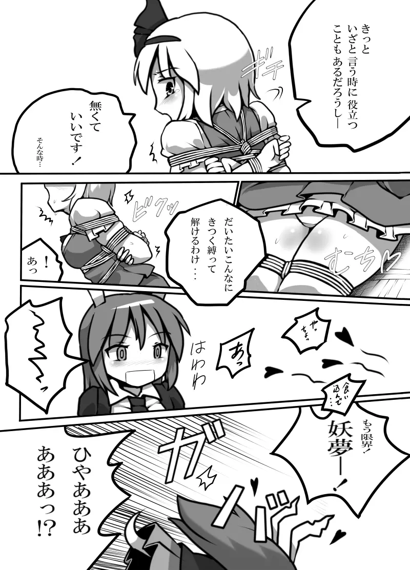 不健全むちま縛り Page.31