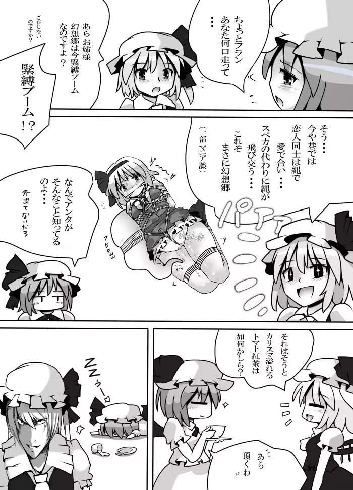 不健全むちま縛り Page.5