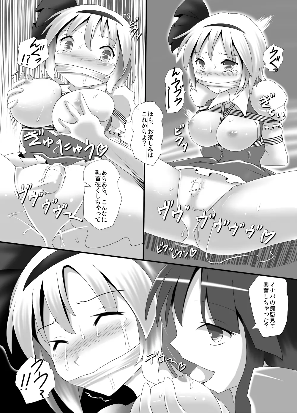 不健全むちま縛り Page.62