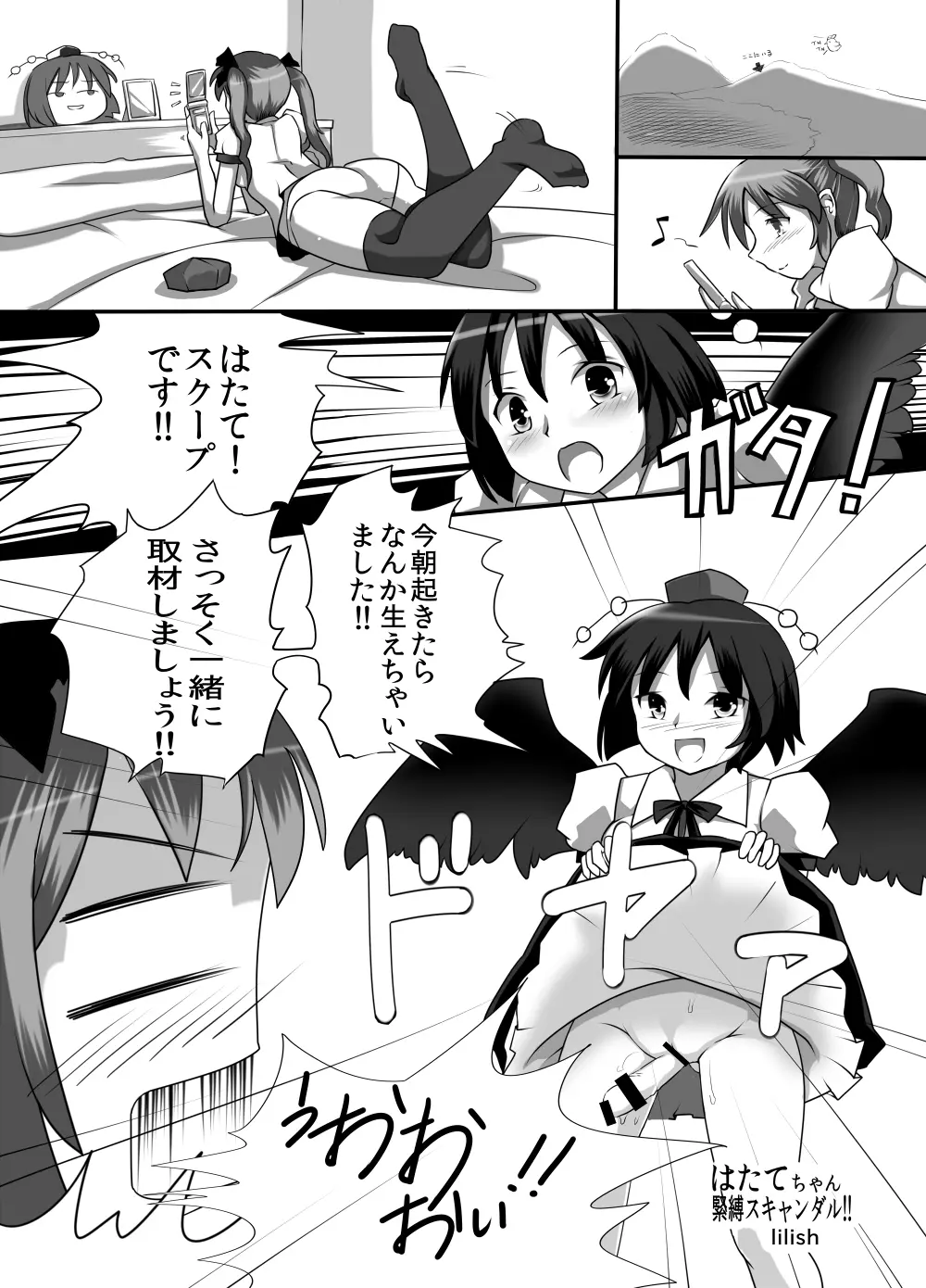 不健全むちま縛り Page.74