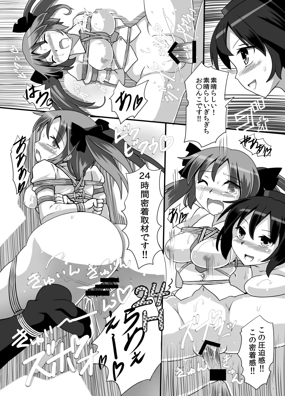 不健全むちま縛り Page.82