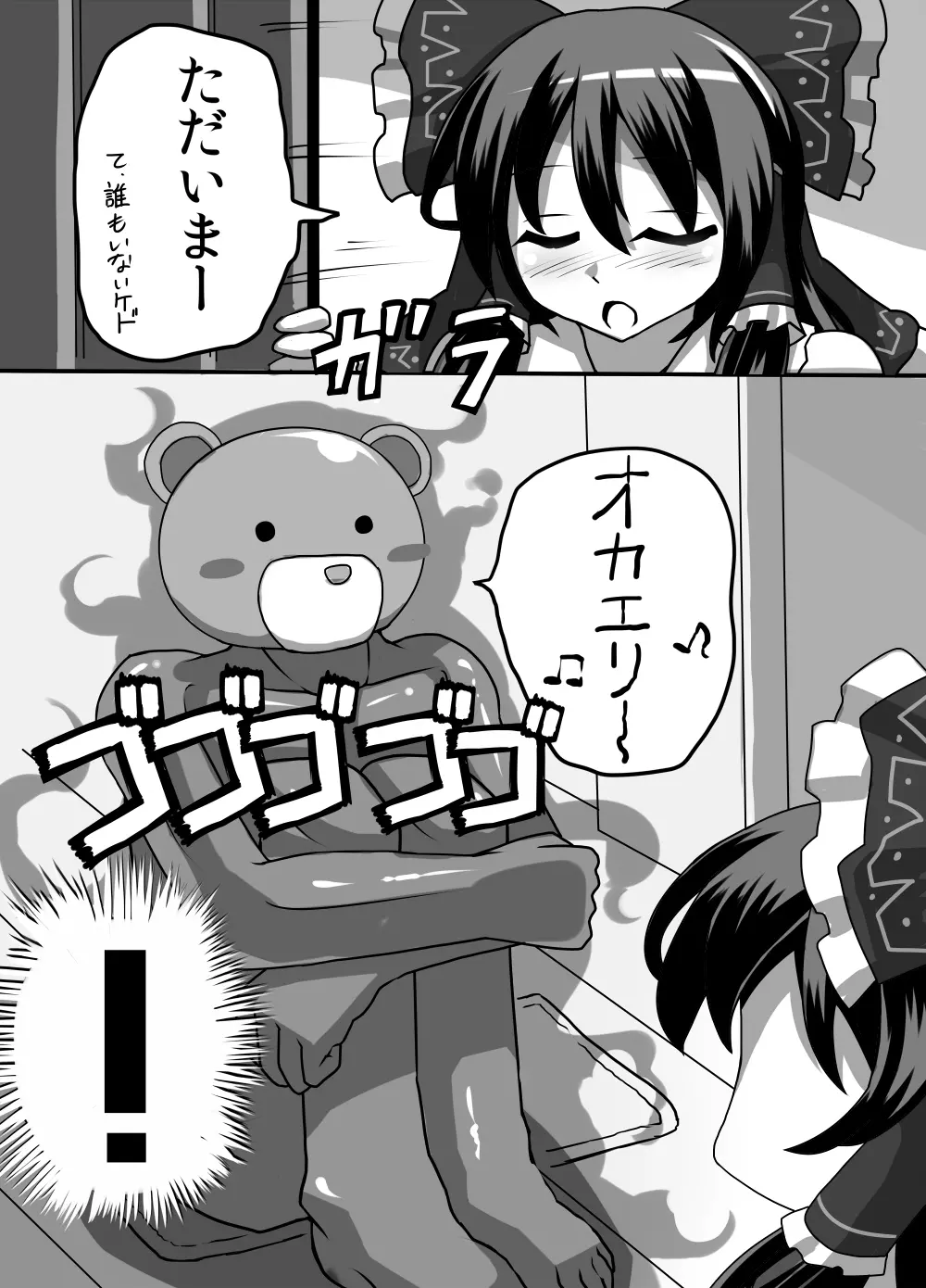 不健全むちま縛り Page.90