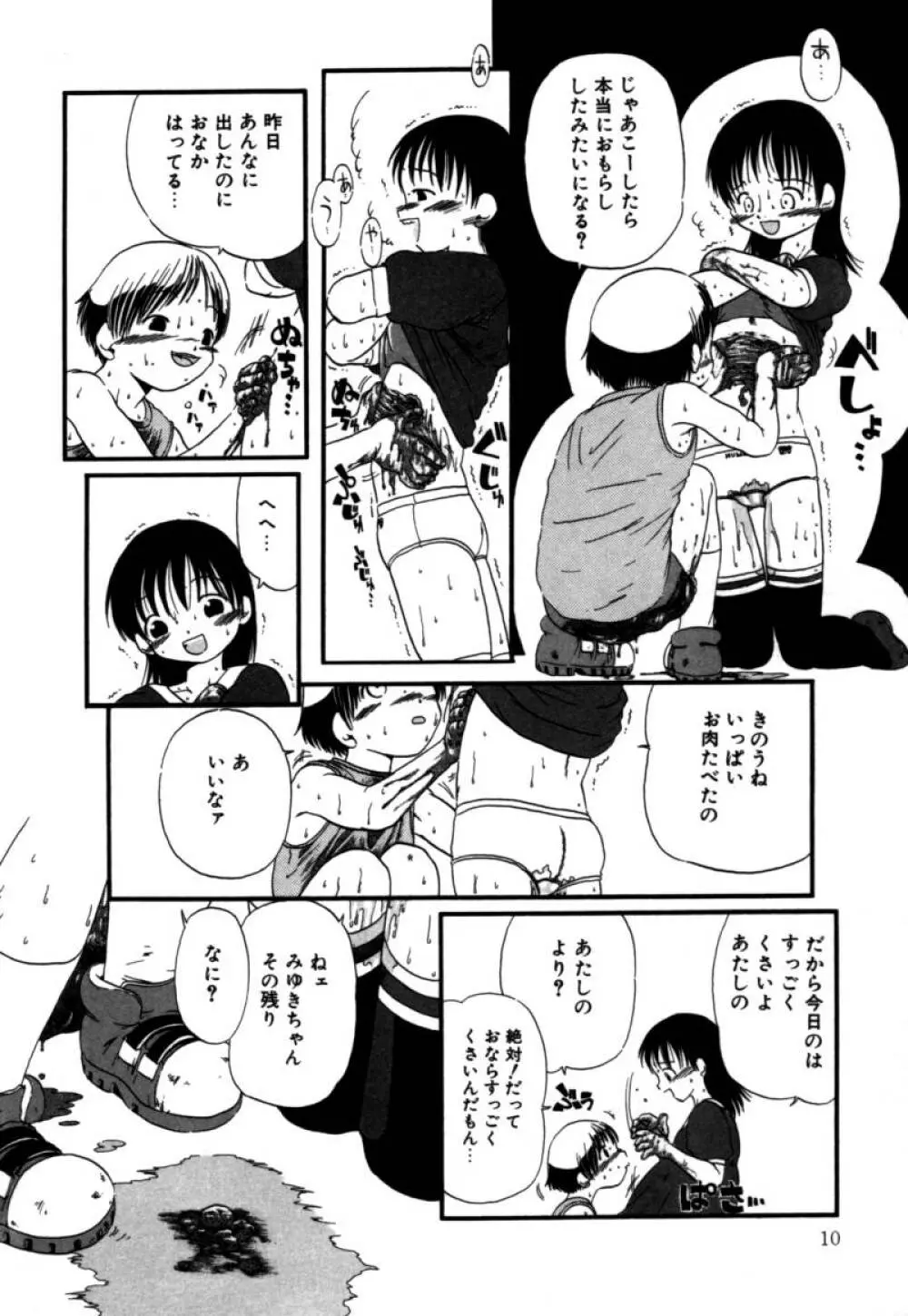 あしたもおいでよ Page.11