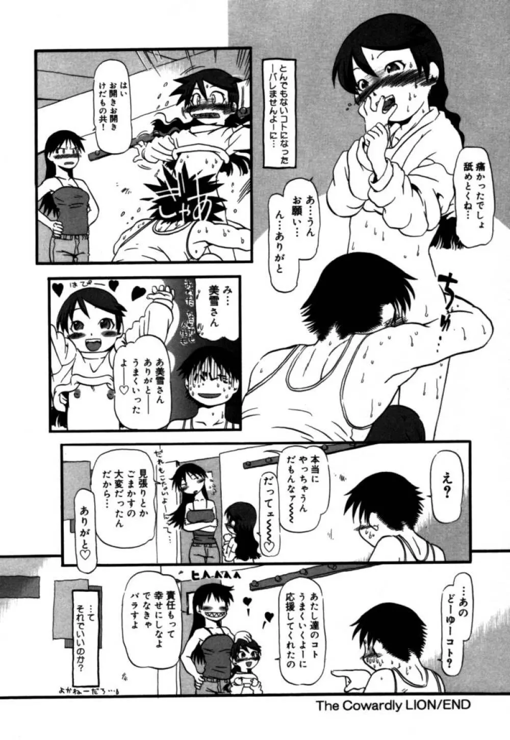 あしたもおいでよ Page.119