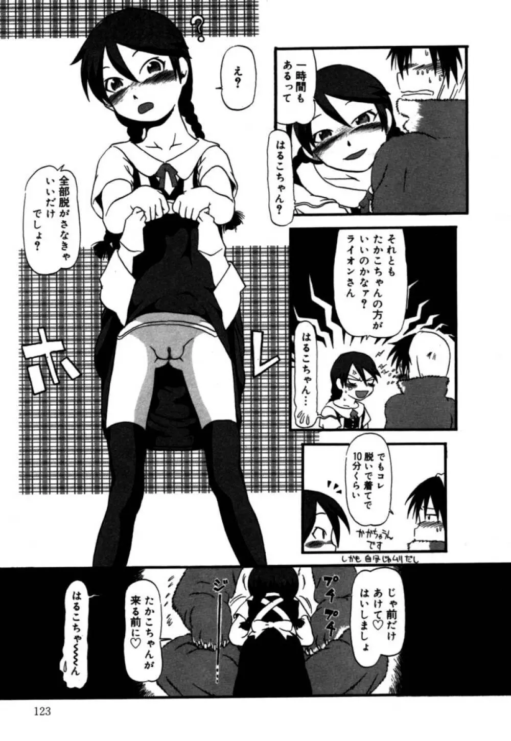 あしたもおいでよ Page.124