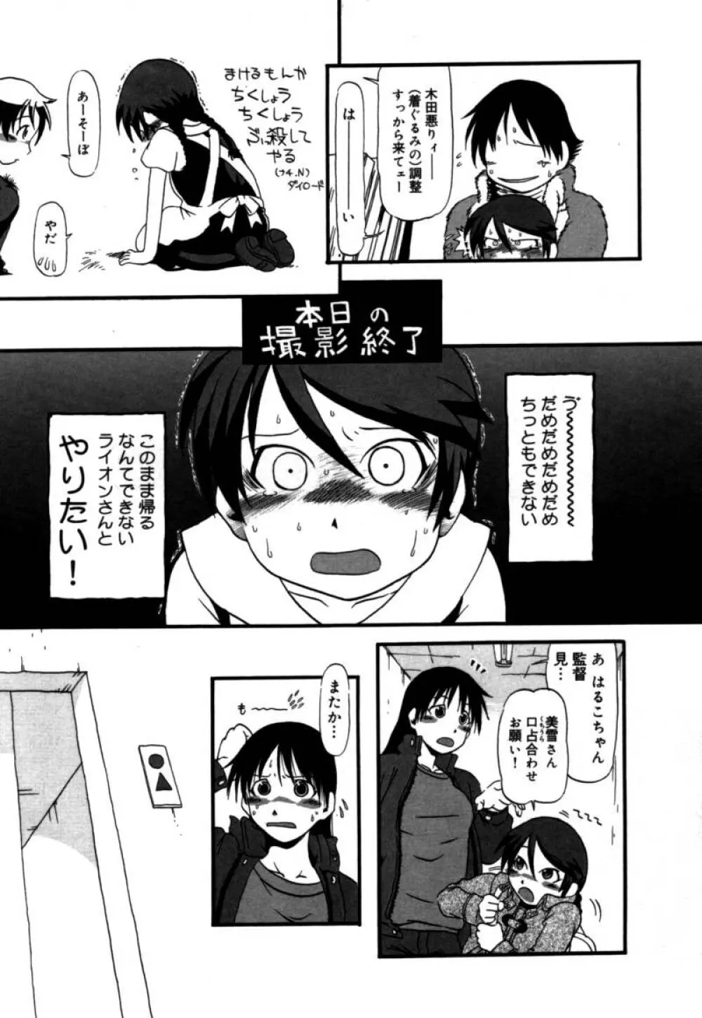 あしたもおいでよ Page.126