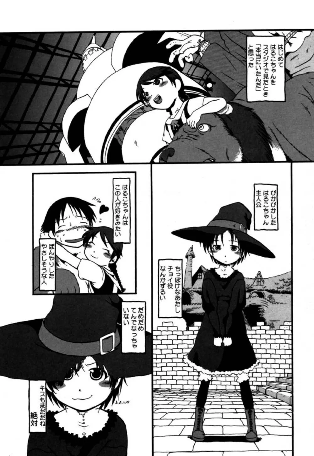 あしたもおいでよ Page.137