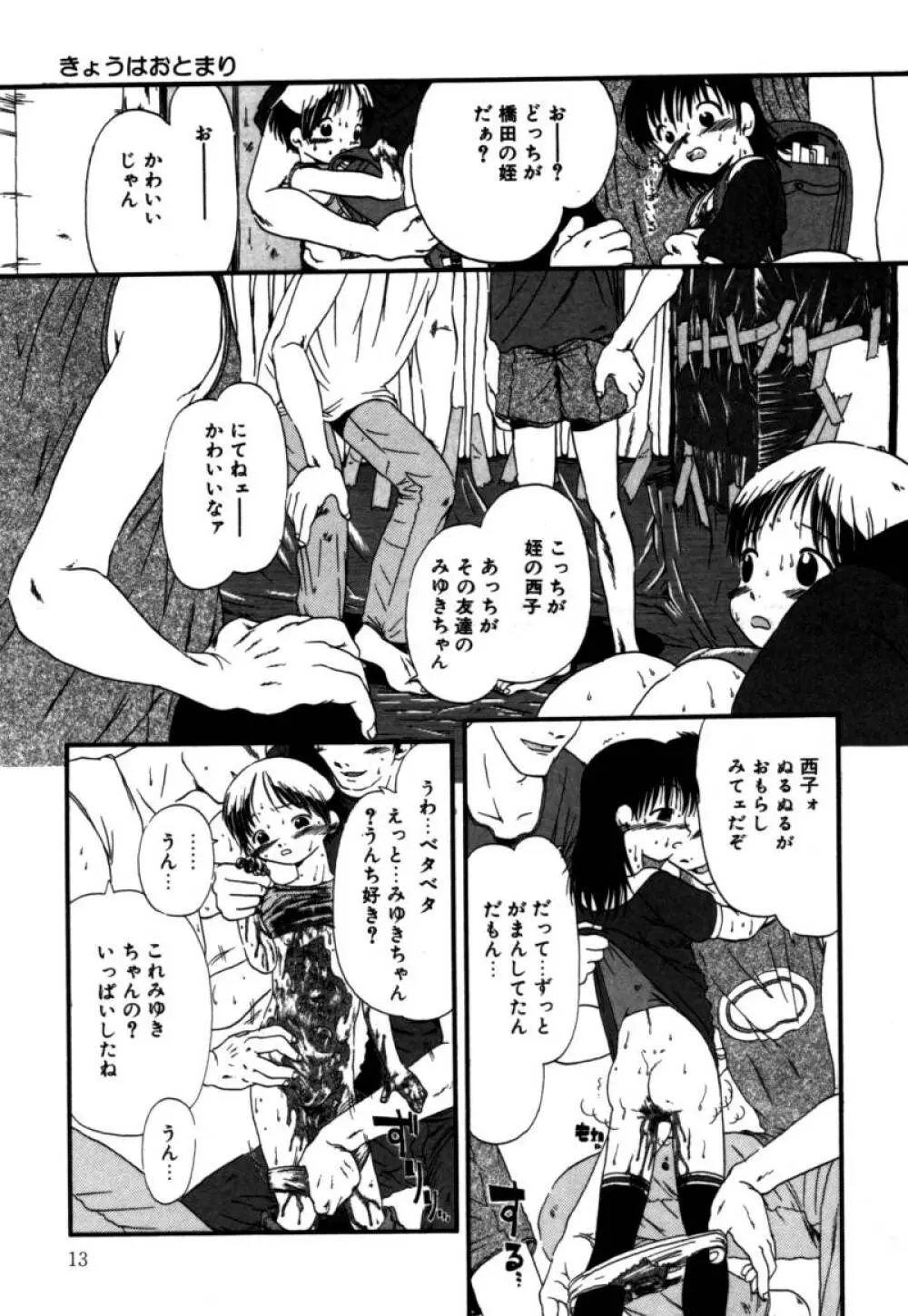 あしたもおいでよ Page.14