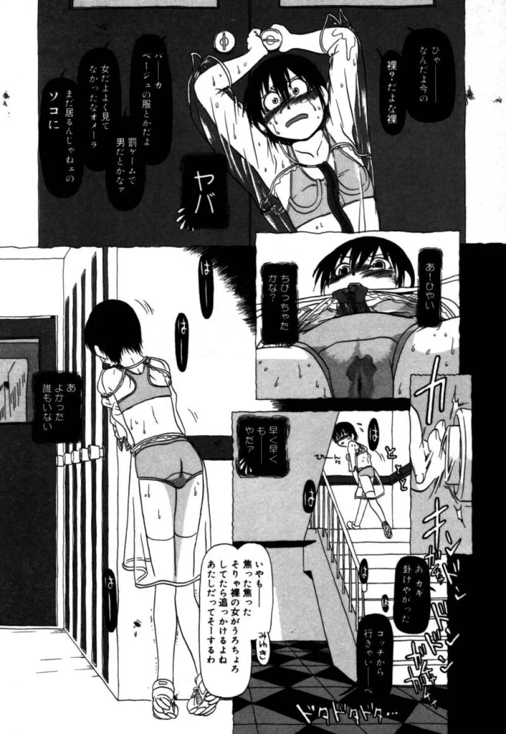 あしたもおいでよ Page.160