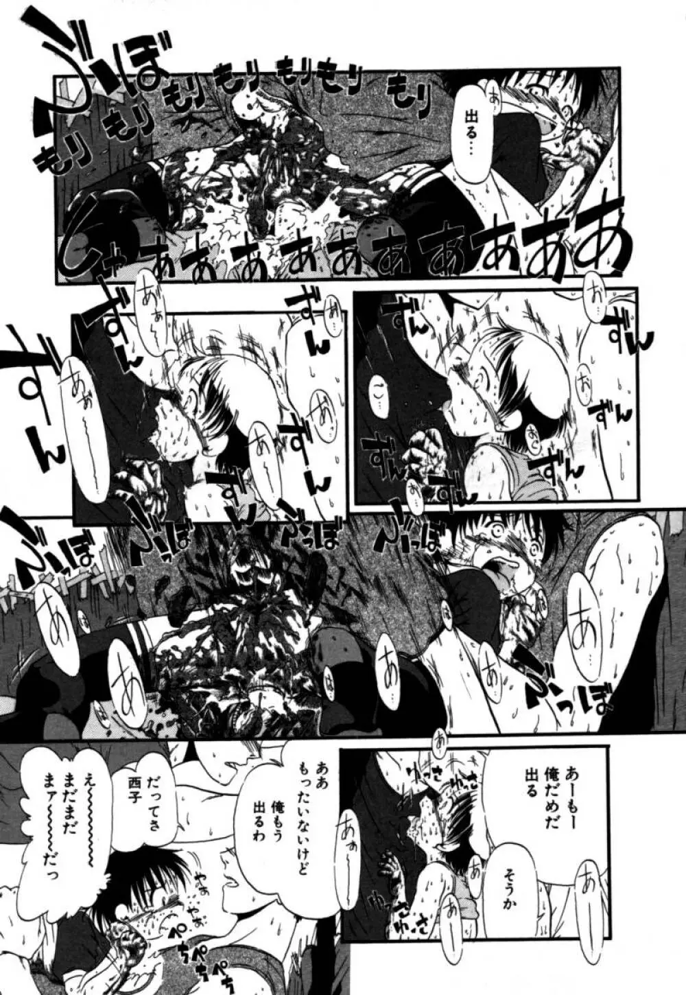 あしたもおいでよ Page.18