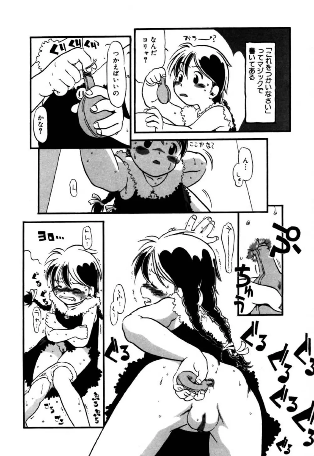 あしたもおいでよ Page.27