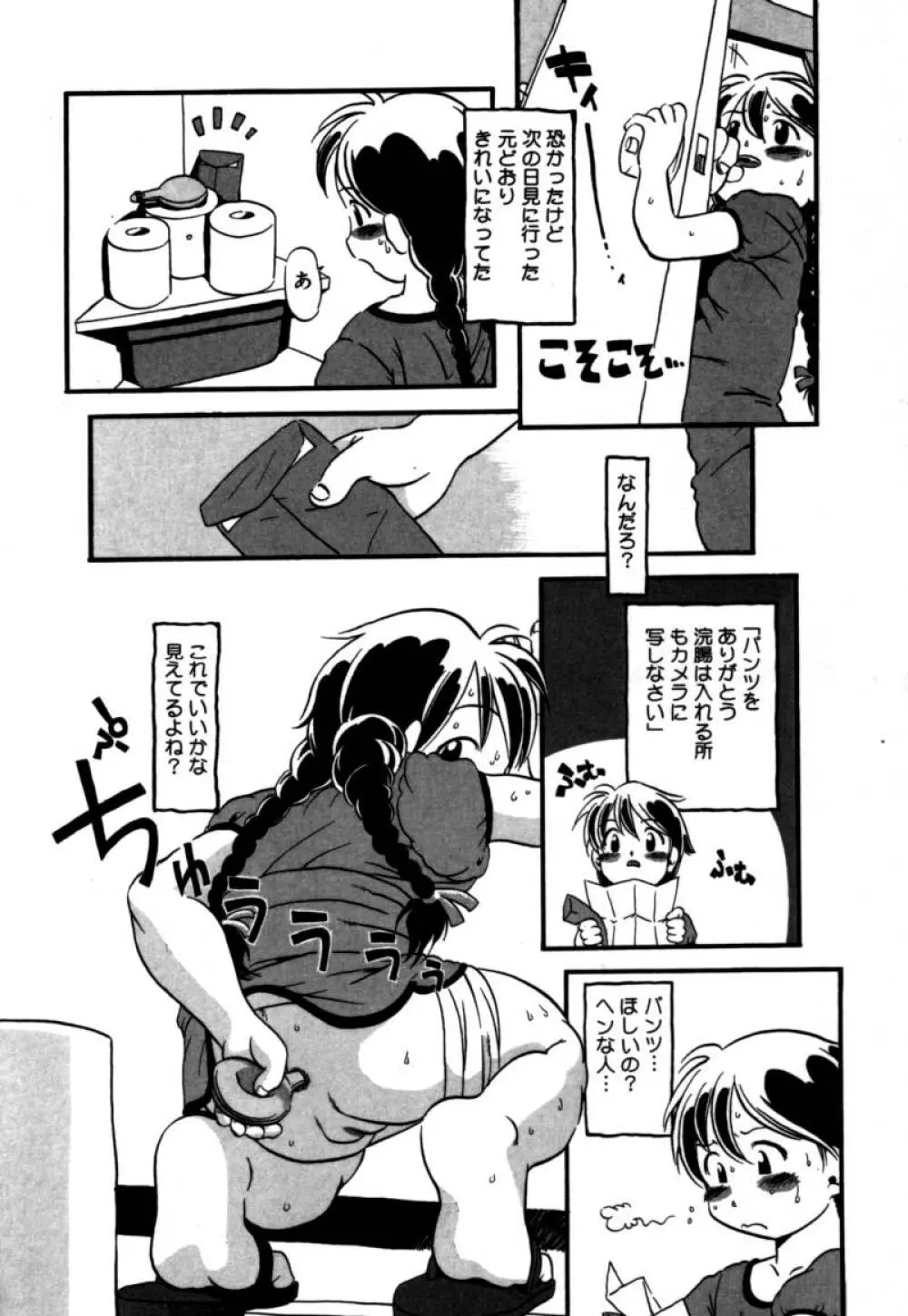 あしたもおいでよ Page.29