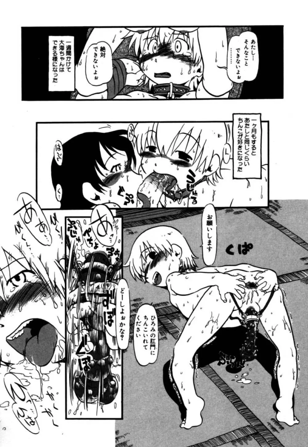 あしたもおいでよ Page.47