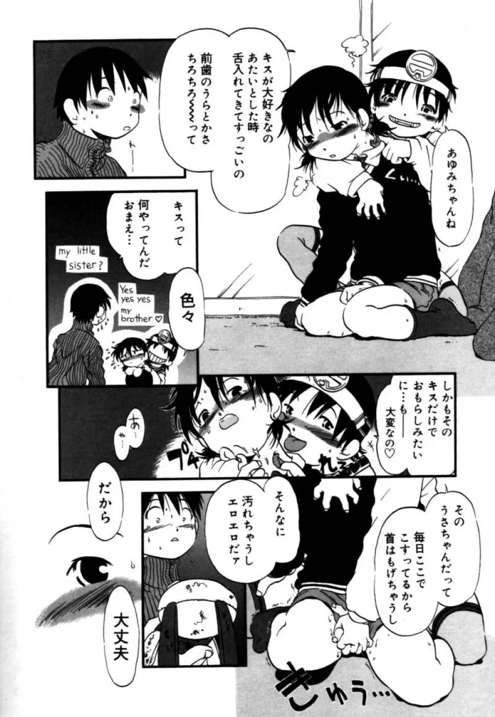 あしたもおいでよ Page.75