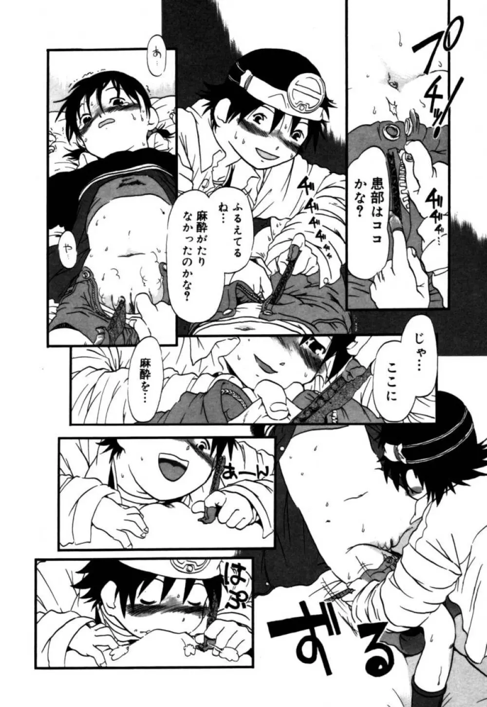 あしたもおいでよ Page.79