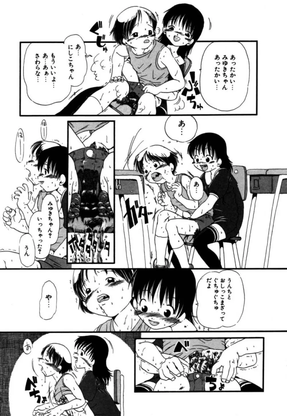 あしたもおいでよ Page.8