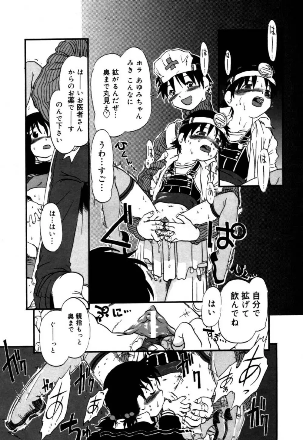 あしたもおいでよ Page.82