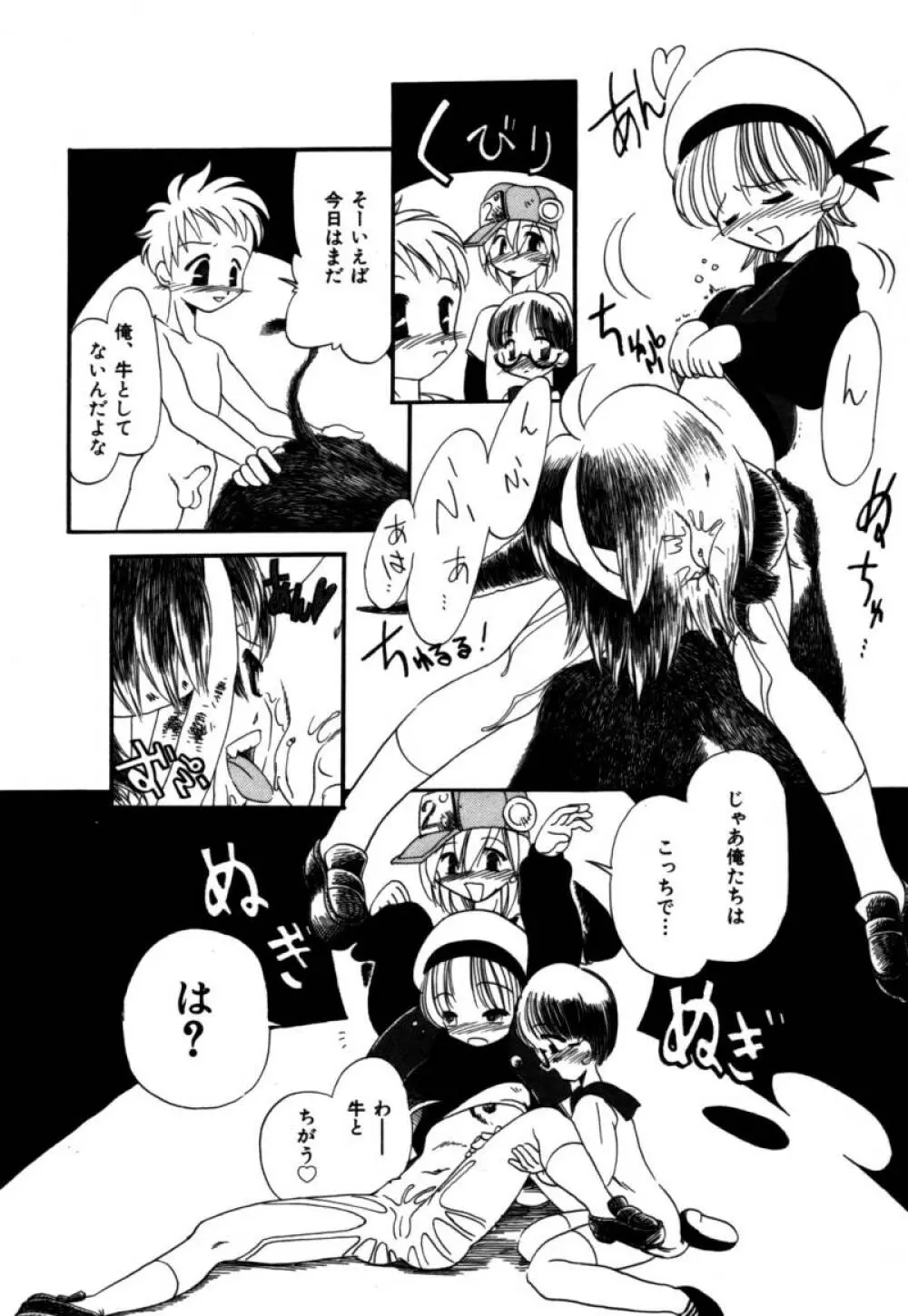 あしたもおいでよ Page.99