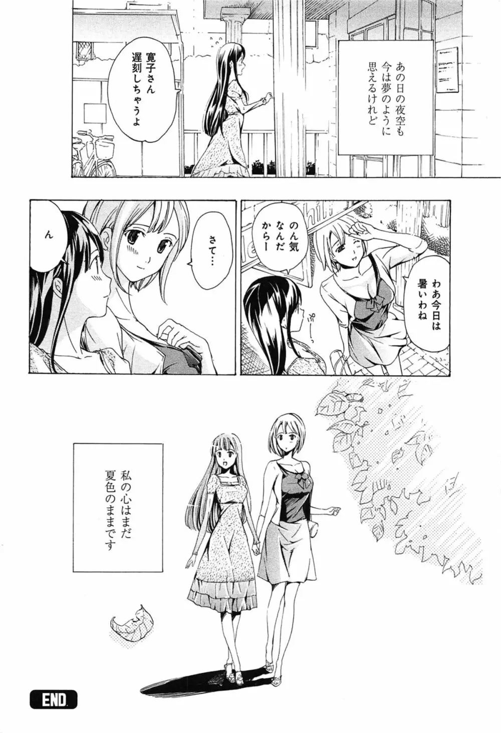 恋は秘かに実らせるもの Page.100