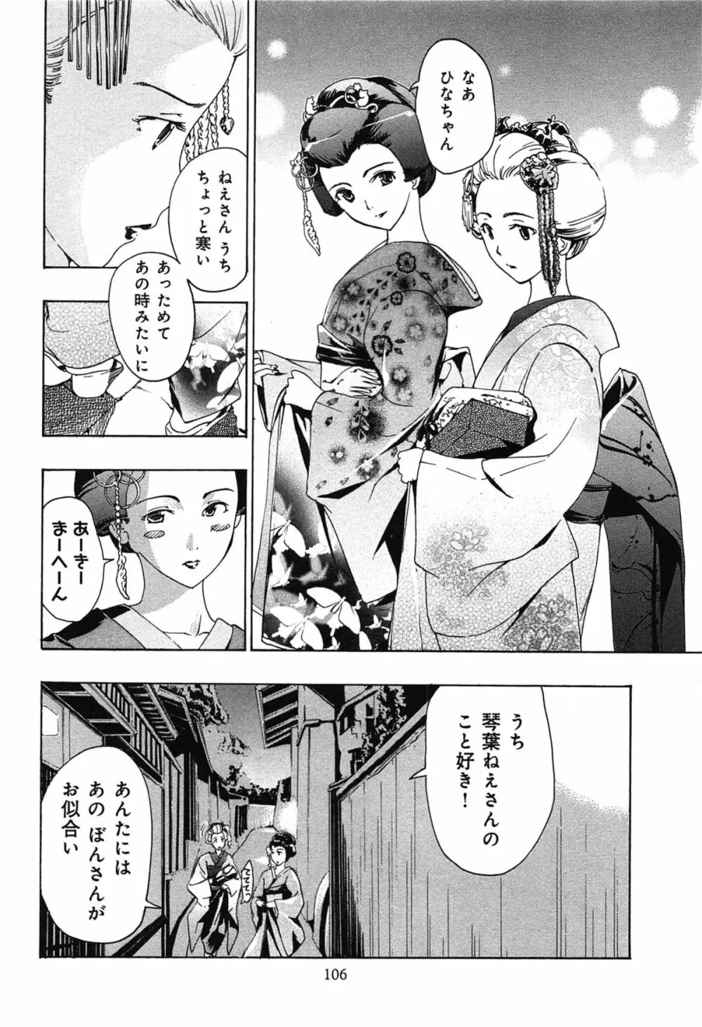 恋は秘かに実らせるもの Page.110