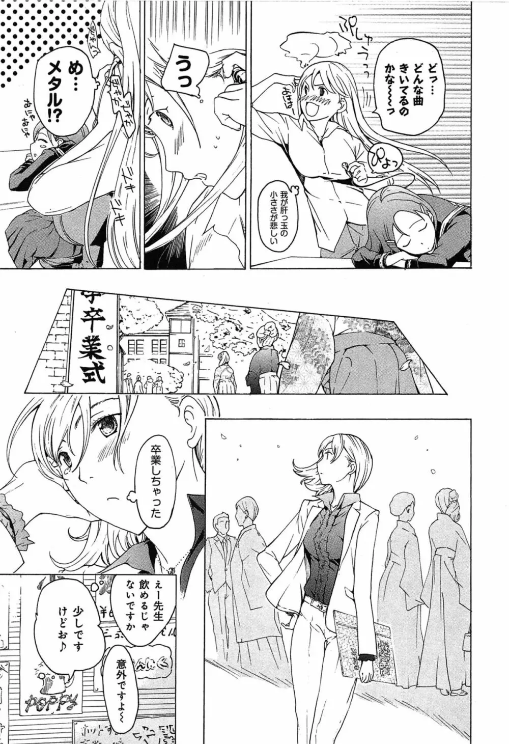 恋は秘かに実らせるもの Page.13