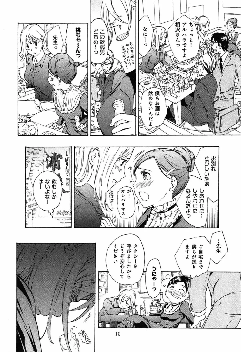 恋は秘かに実らせるもの Page.14