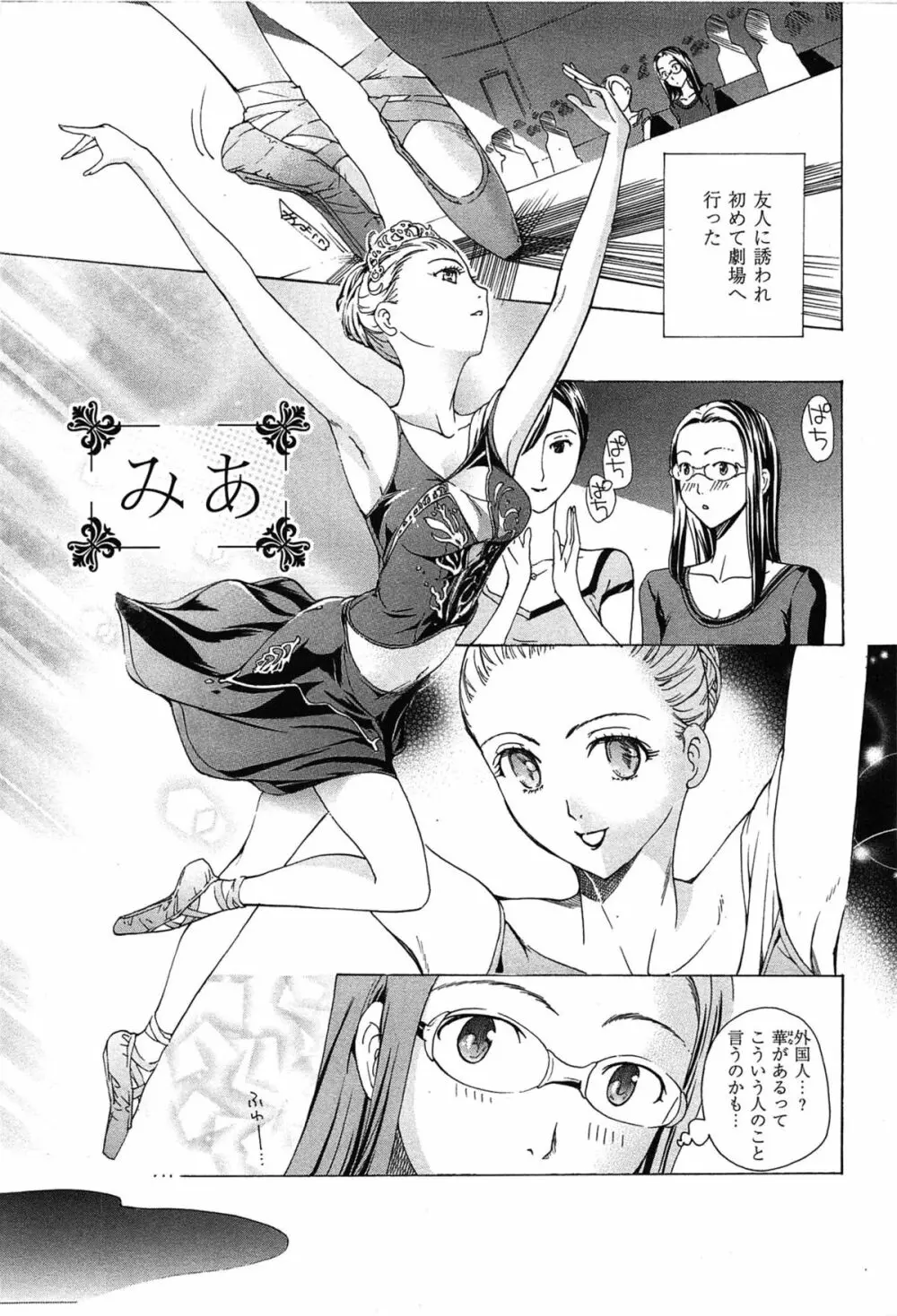 恋は秘かに実らせるもの Page.147