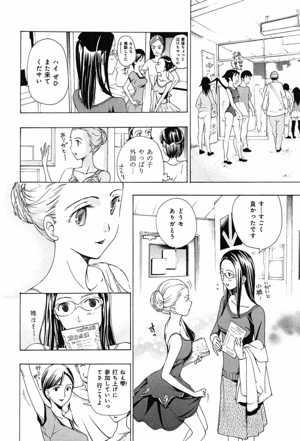 恋は秘かに実らせるもの Page.148