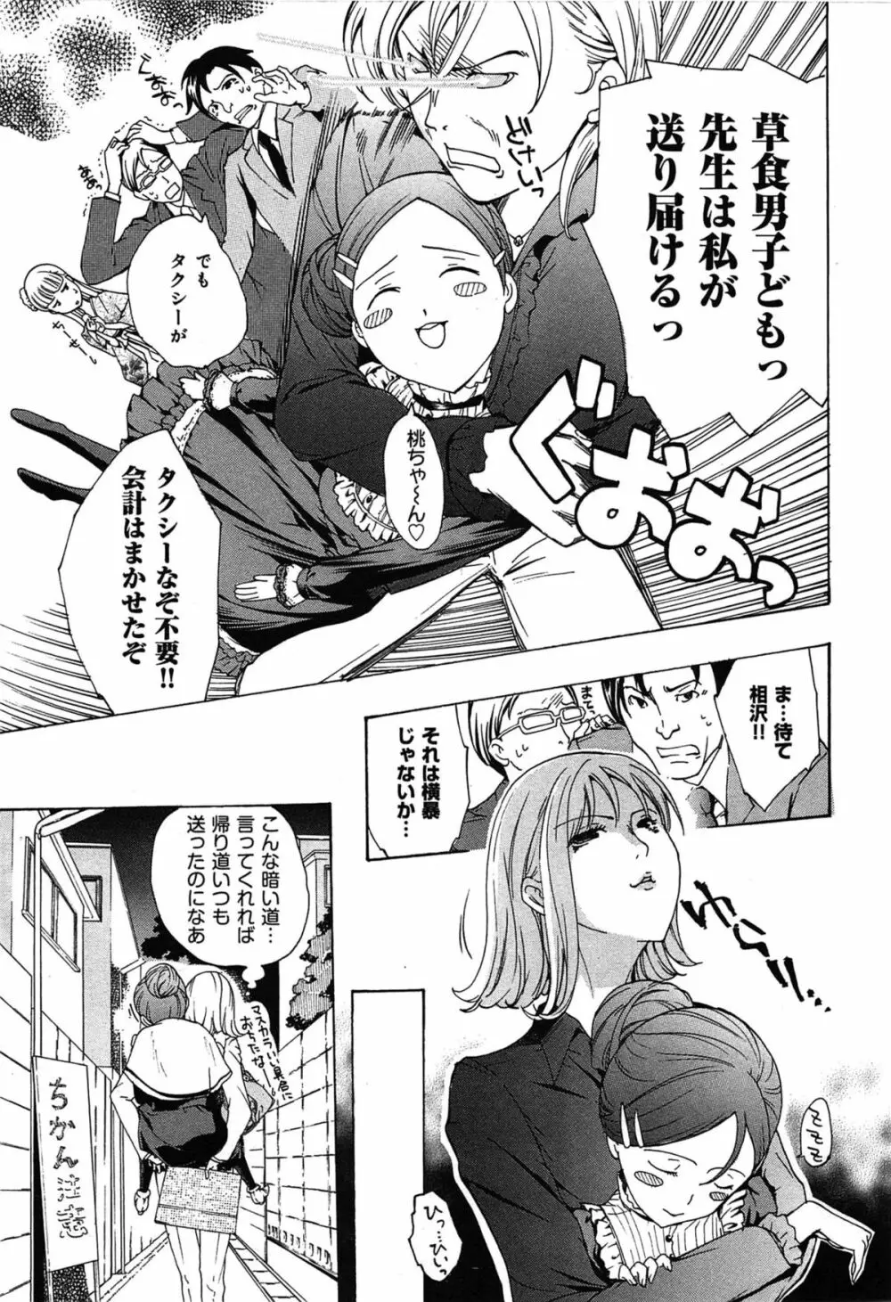 恋は秘かに実らせるもの Page.15