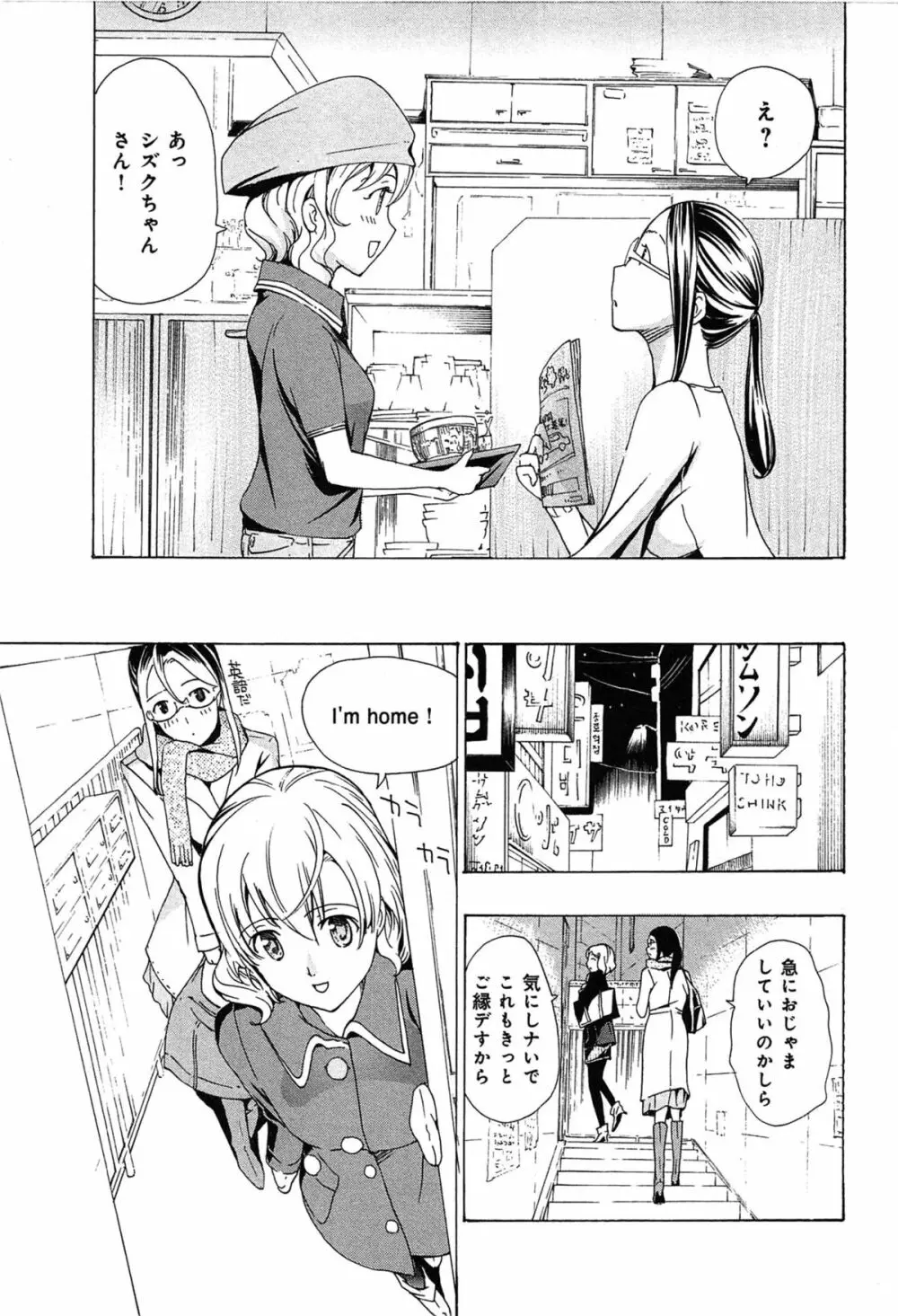 恋は秘かに実らせるもの Page.153