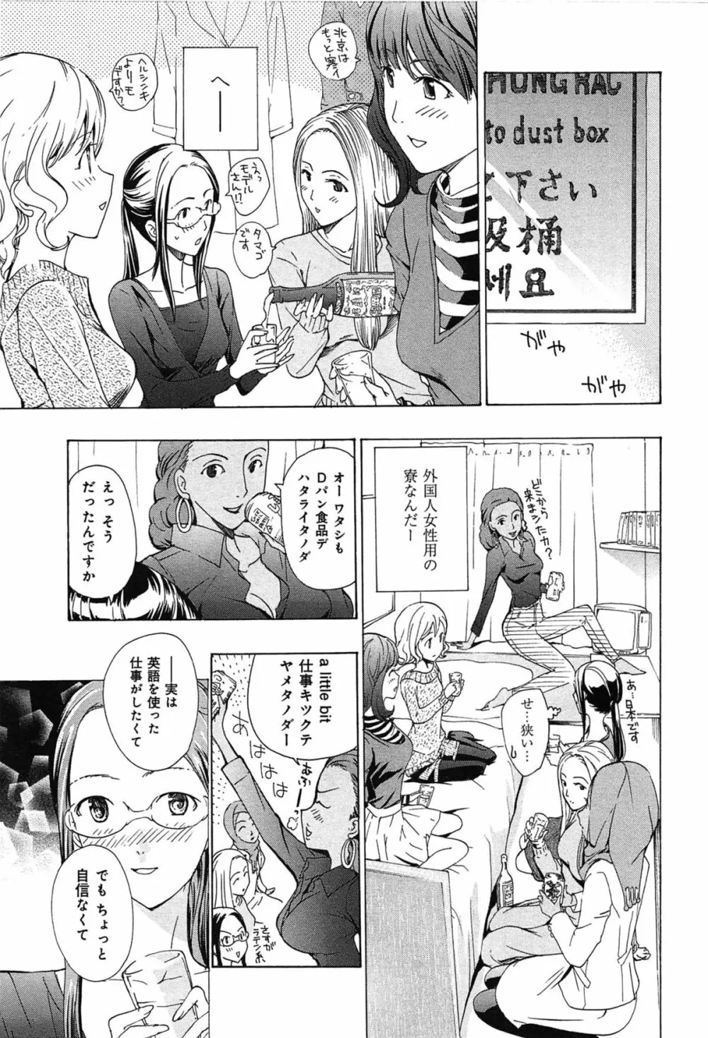 恋は秘かに実らせるもの Page.155