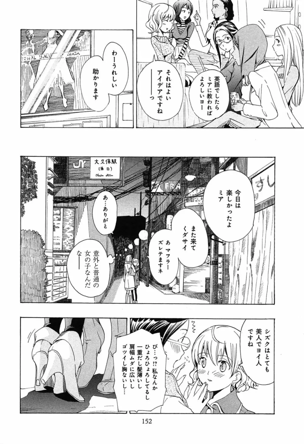 恋は秘かに実らせるもの Page.156