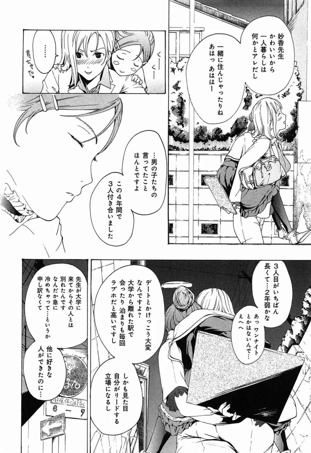 恋は秘かに実らせるもの Page.16