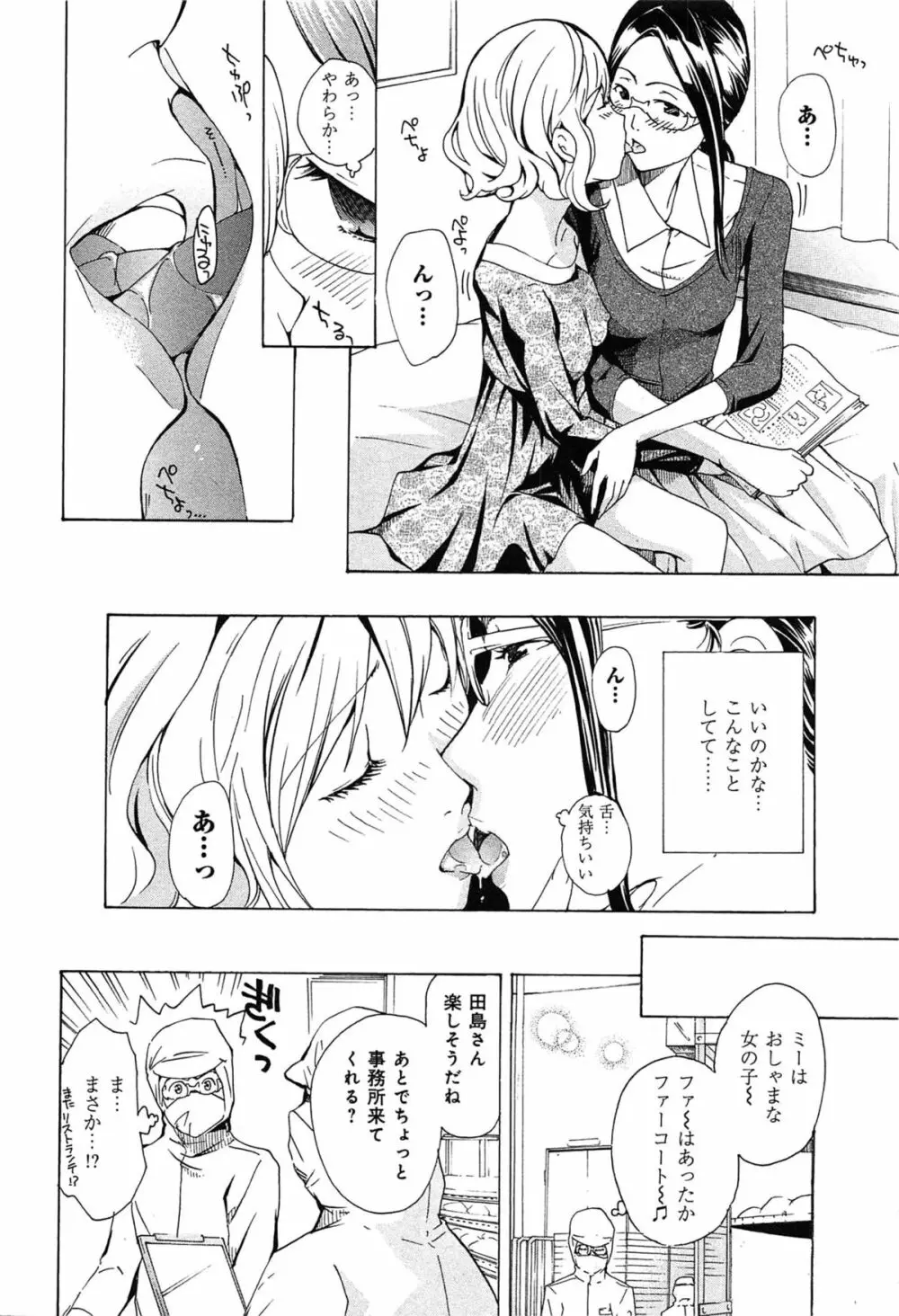 恋は秘かに実らせるもの Page.160