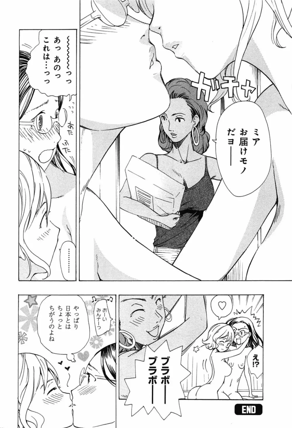 恋は秘かに実らせるもの Page.170