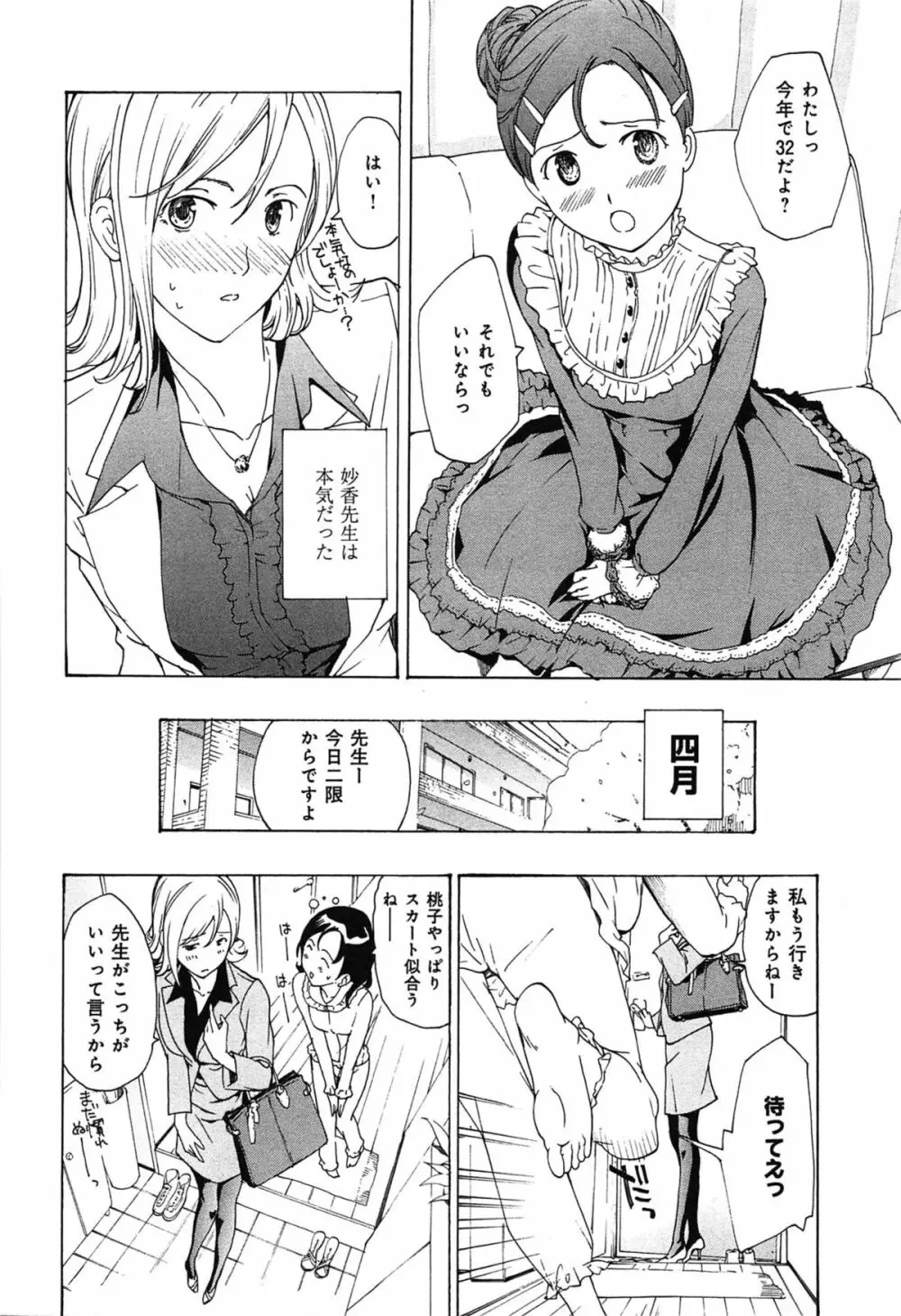 恋は秘かに実らせるもの Page.18