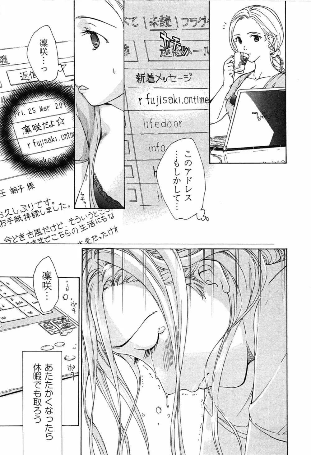 恋は秘かに実らせるもの Page.193