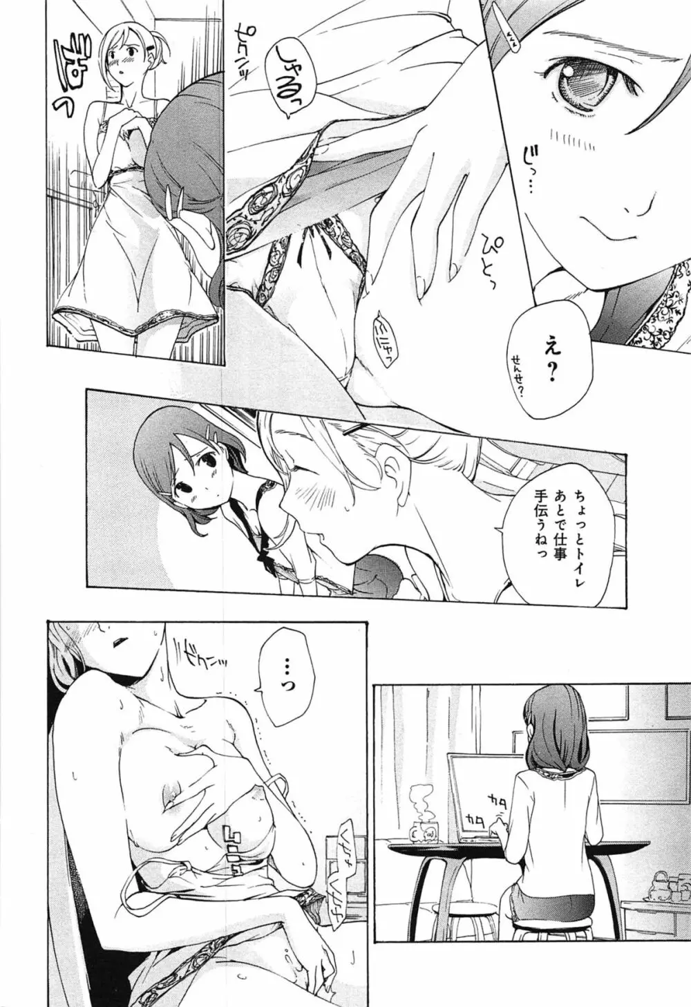 恋は秘かに実らせるもの Page.22