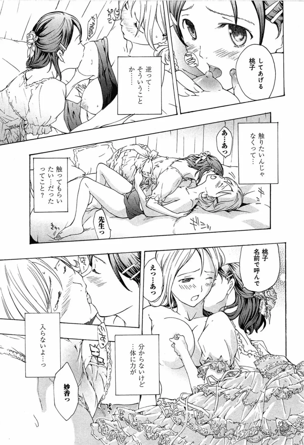 恋は秘かに実らせるもの Page.25