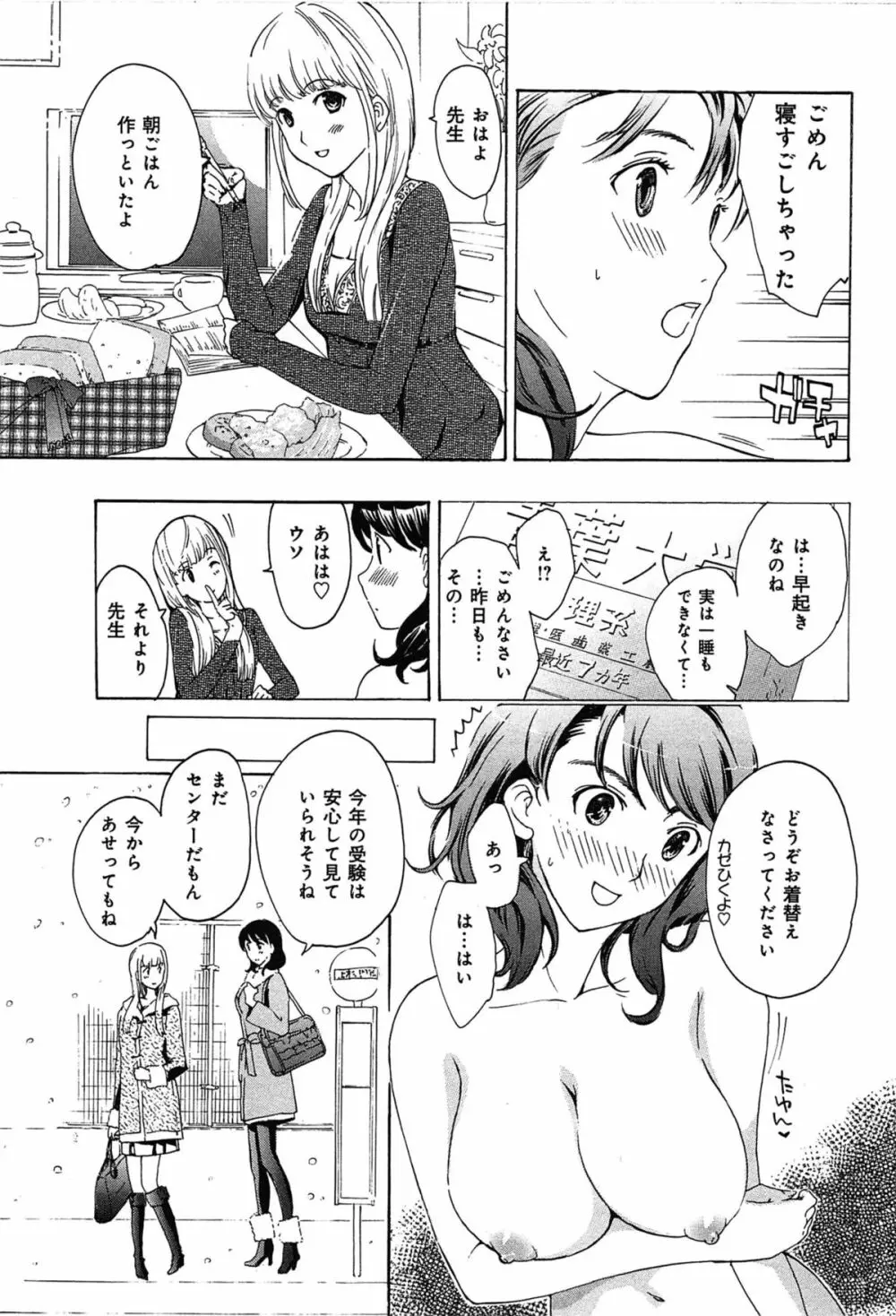 恋は秘かに実らせるもの Page.55