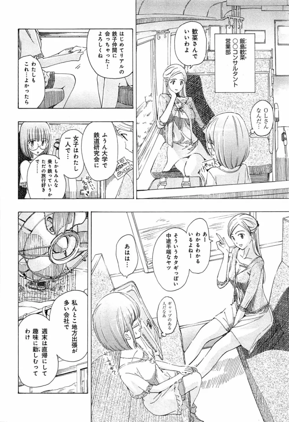 恋は秘かに実らせるもの Page.60