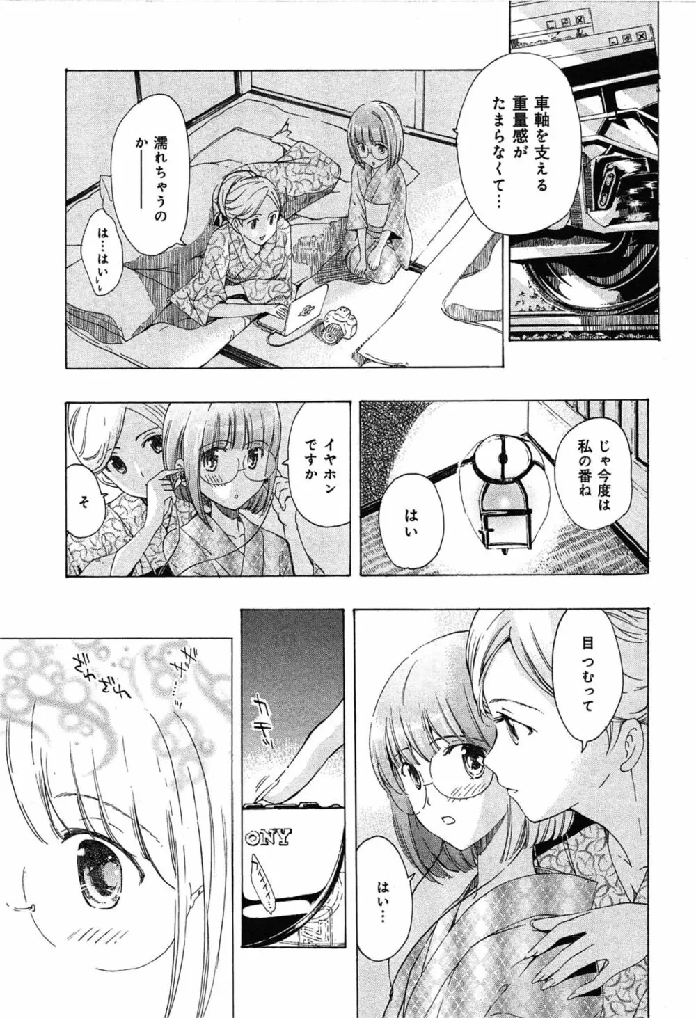 恋は秘かに実らせるもの Page.63